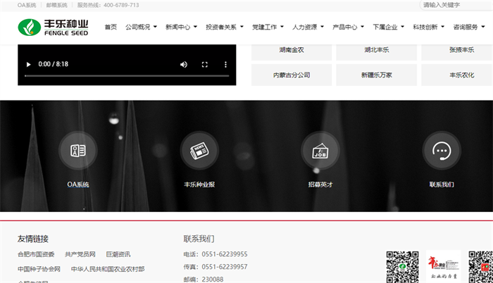 豐樂種業2.png 豐樂種業2.png