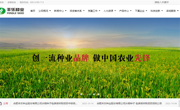 豐樂種業.png 豐樂種業.png